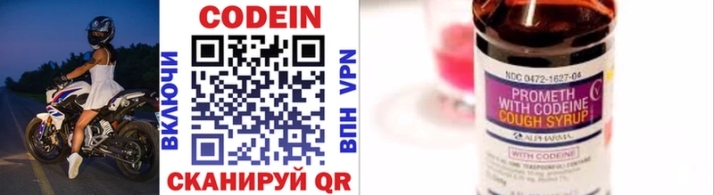 Codein напиток Lean (лин) Полысаево